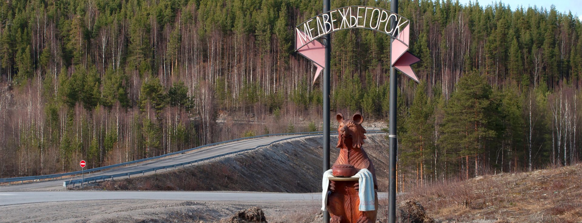 Автобусная экскурсия в город Медвежьегорск с посещением Медвежьегорского районного музея и Музея истории ж/д транспорта