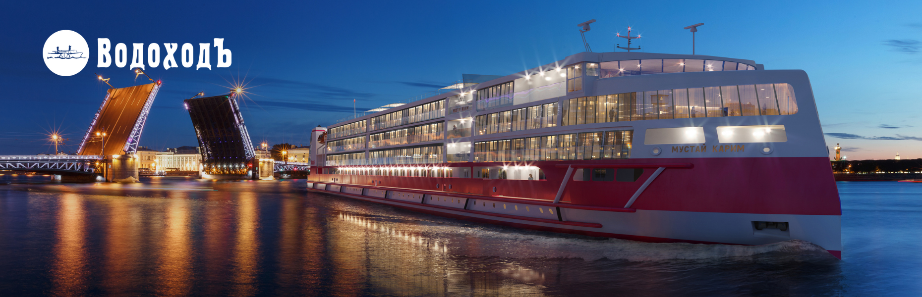 «ВодоходЪ» назван лидером круизной отрасли России