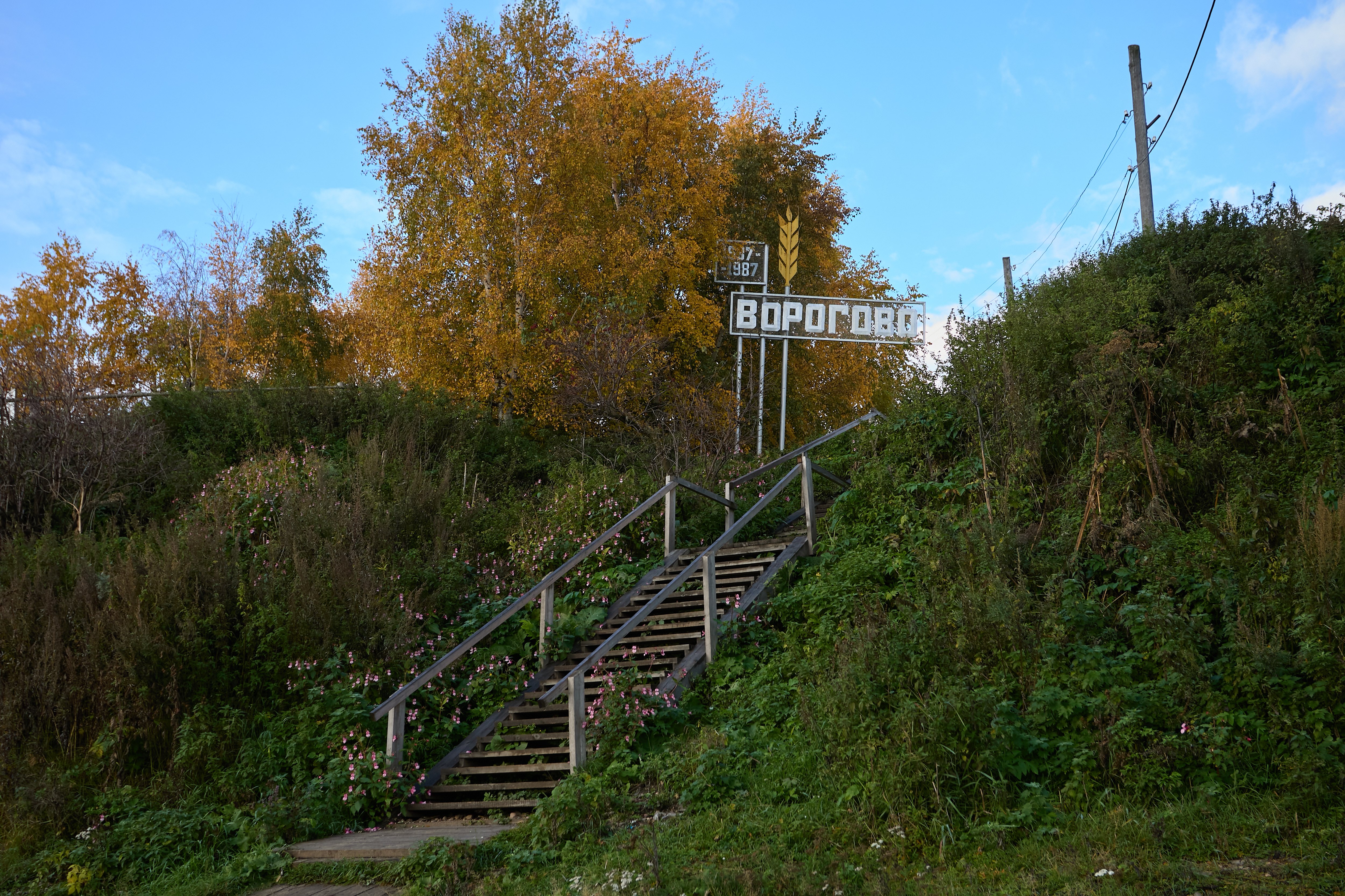 Программа в селе Ворогово