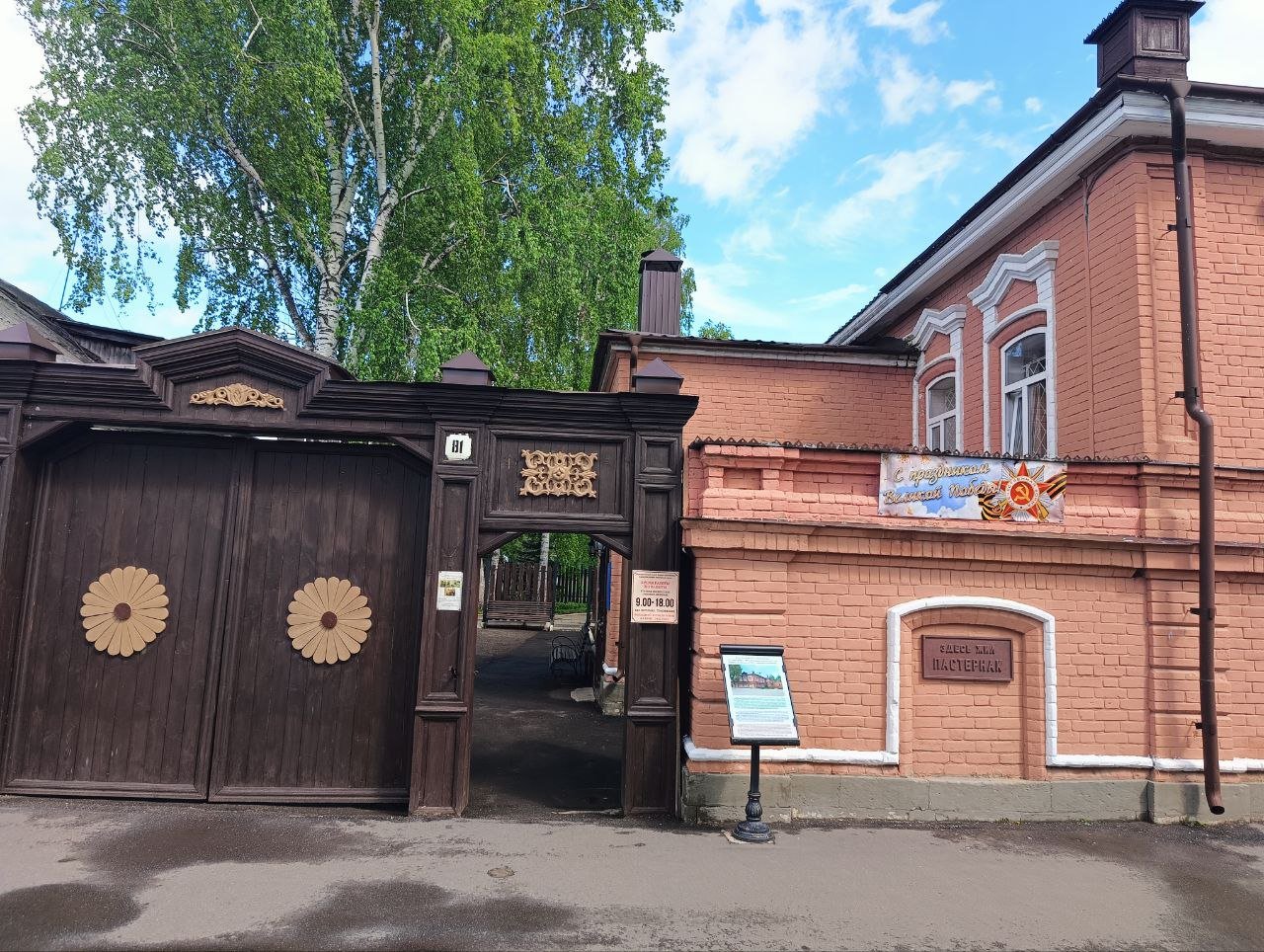 Автобусно-пешеходная экскурсия по городу с посещением Мемориального музея Б. Пастернака