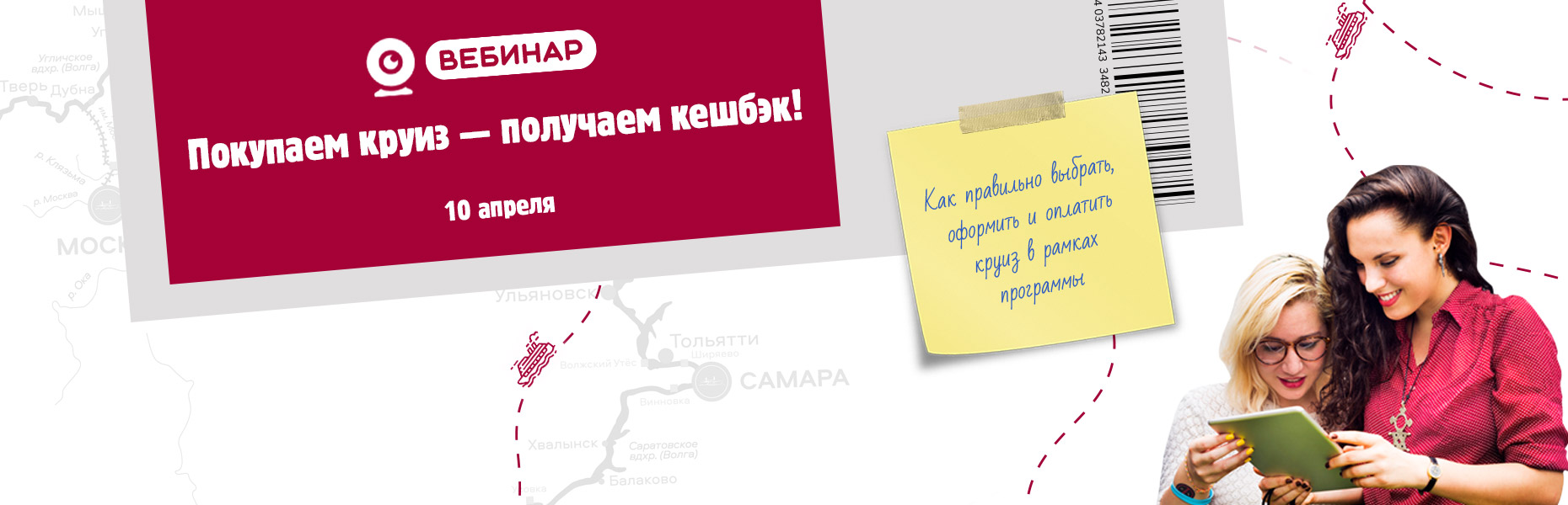 Эксперты «ВодоходЪ» проведут вебинар о правилах и возможностях программы «Туристический кешбэк»