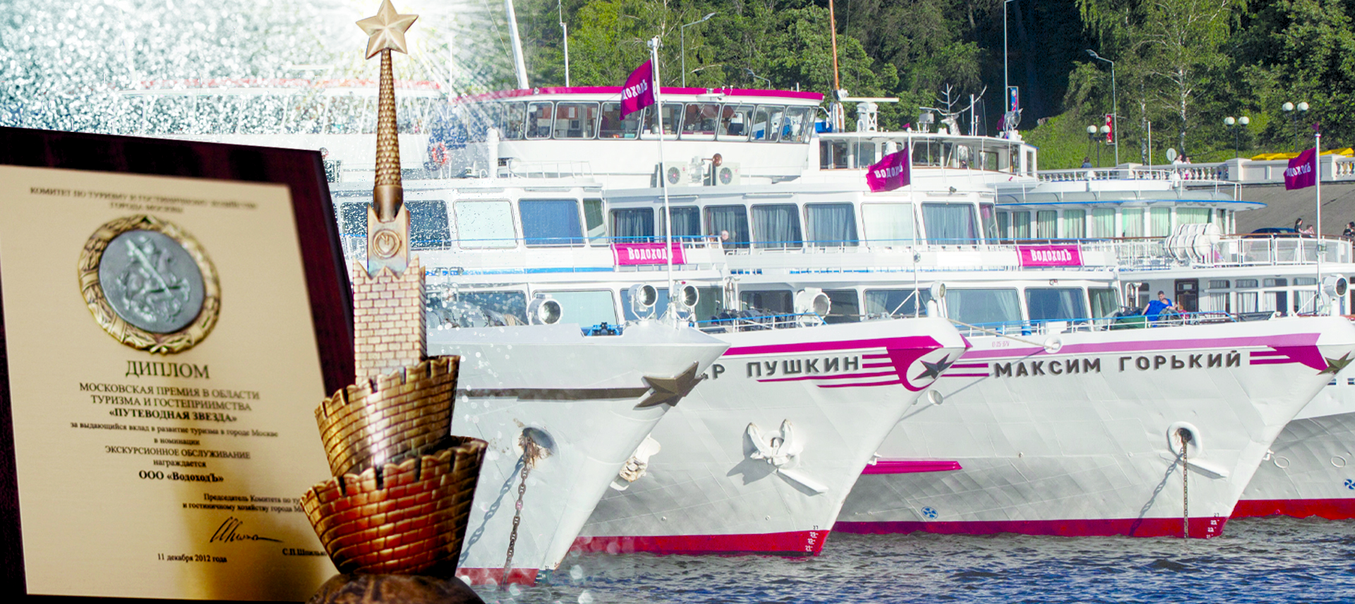 Судоходная компания «ВодоходЪ» стала лауреатом премии «Путеводная звезда»