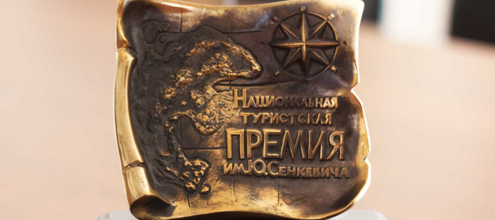ВодоходЪ — лауреат премии им. Сенкевича