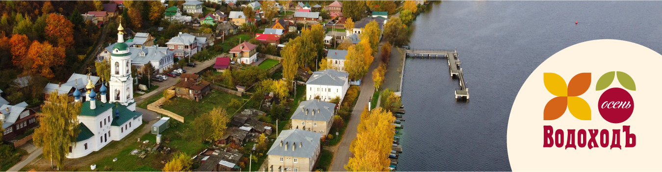 Сезонная концепция отдыха в осенних круизах с «ВодоходЪ»
