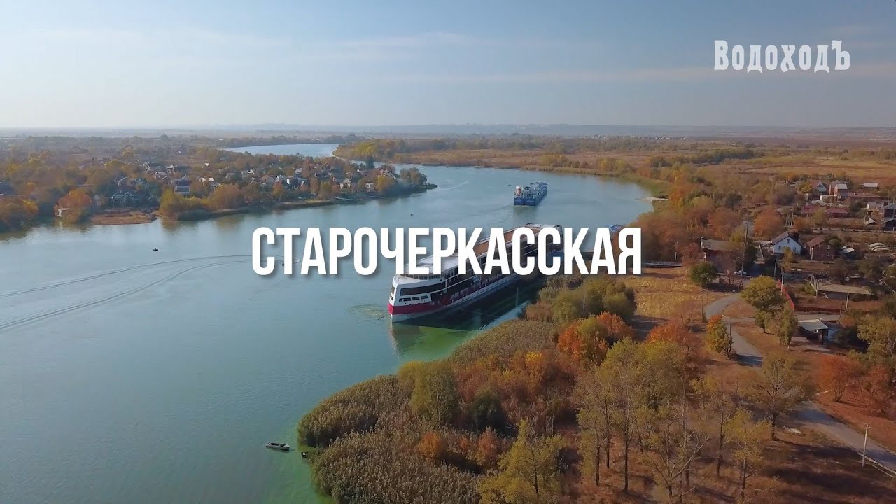 Старочеркасская