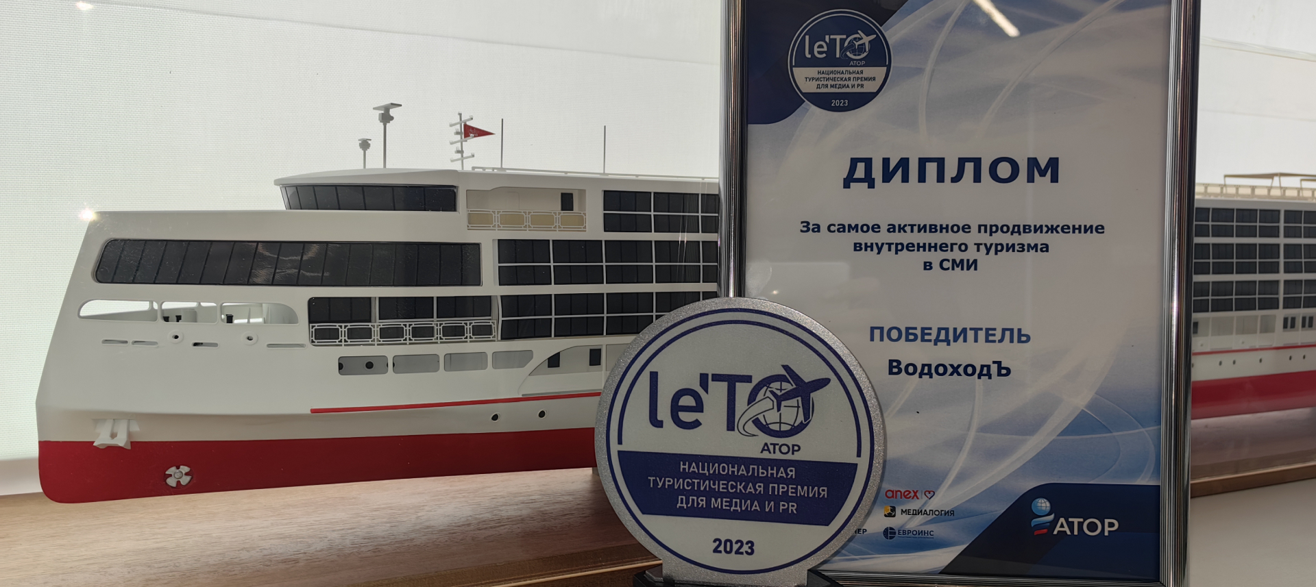 «ВодоходЪ» отмечен «За самое активное продвижение внутреннего туризма в СМИ»