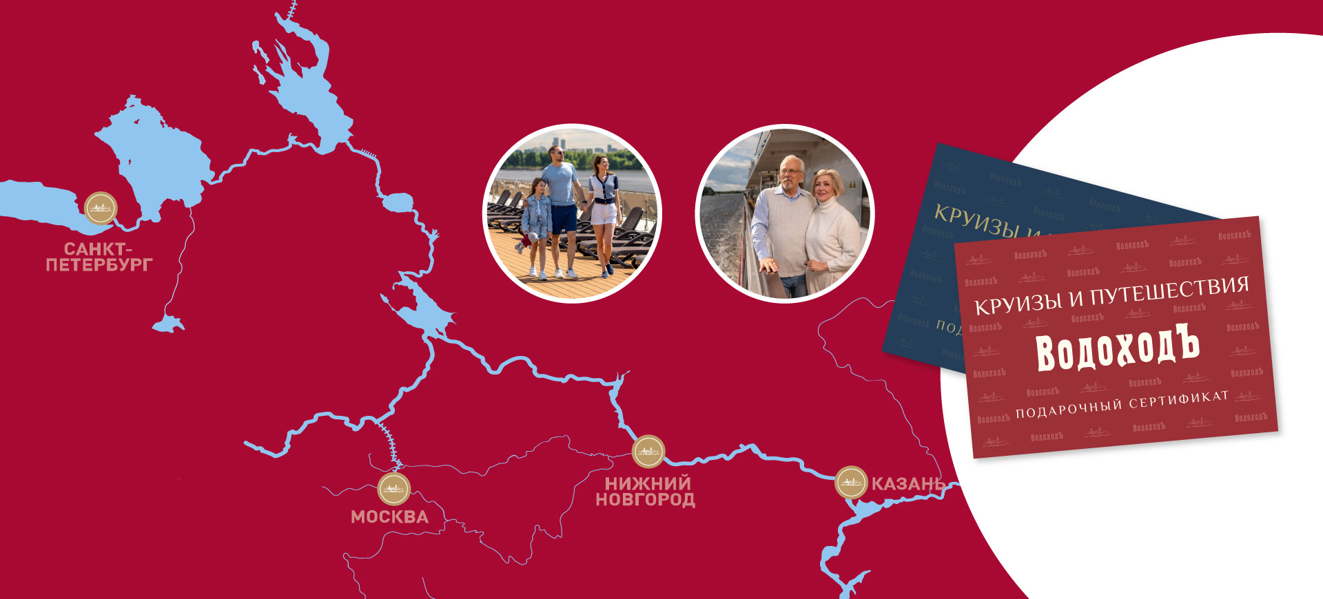 Подарочный сертификат от «ВодоходЪ»: один подарок — тысяча возможностей