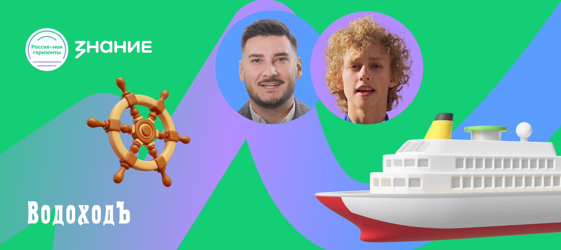 Как создаются круизы: «ВодоходЪ» провел тематическое занятие для школьников всей страны