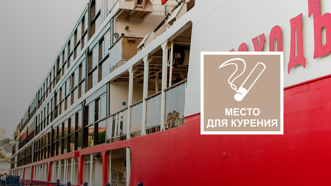 Зона для курения