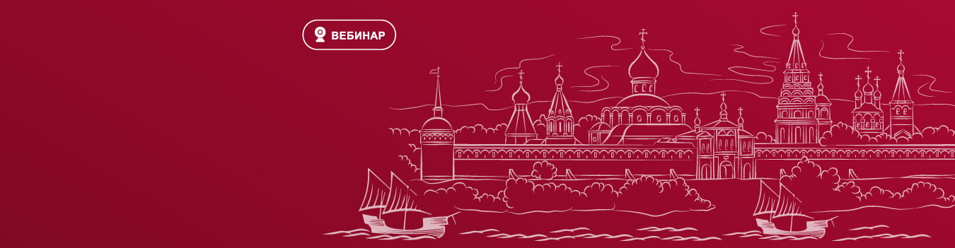 «Открываем Россию с ВодоходЪ»: серия вебинаров