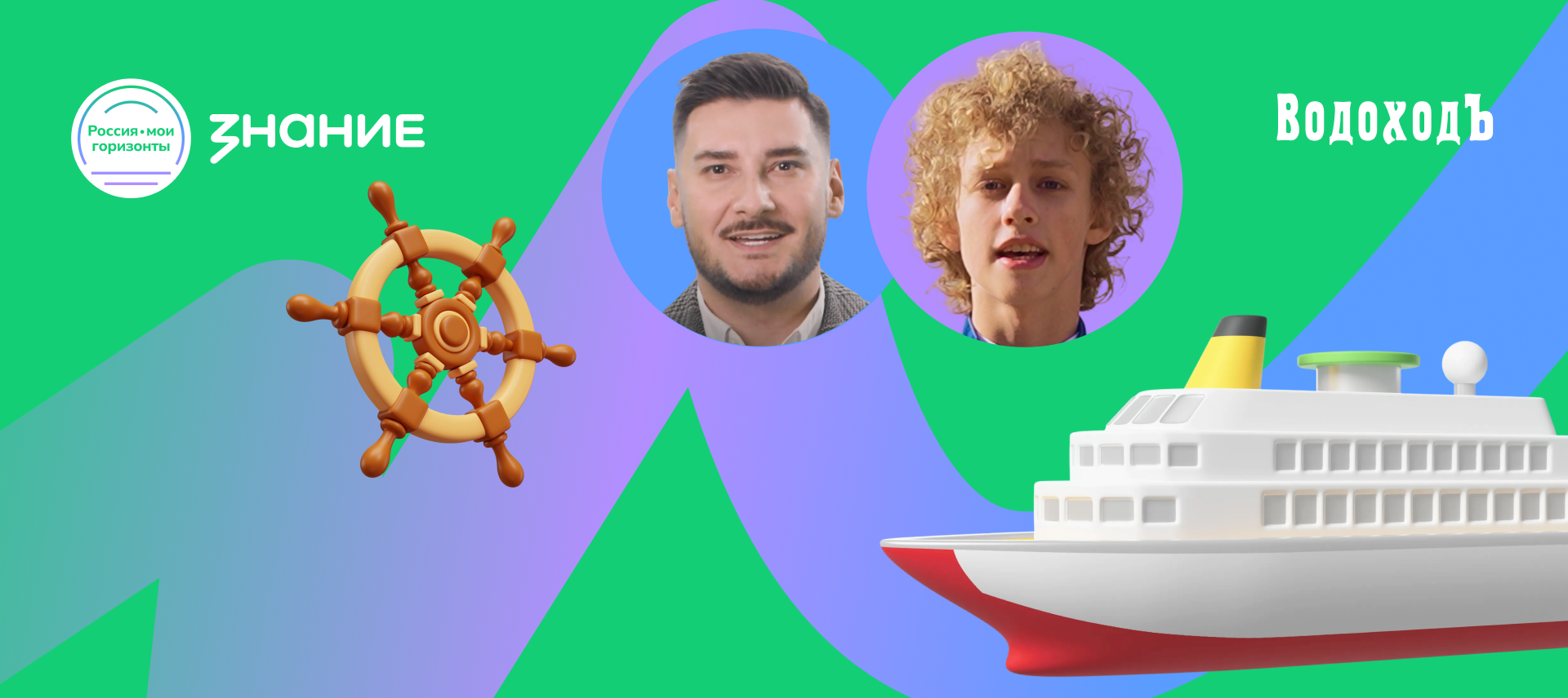 Россия — мои горизонты | ВодоходЪ