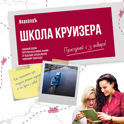Школа круизера от «ВодоходЪ»