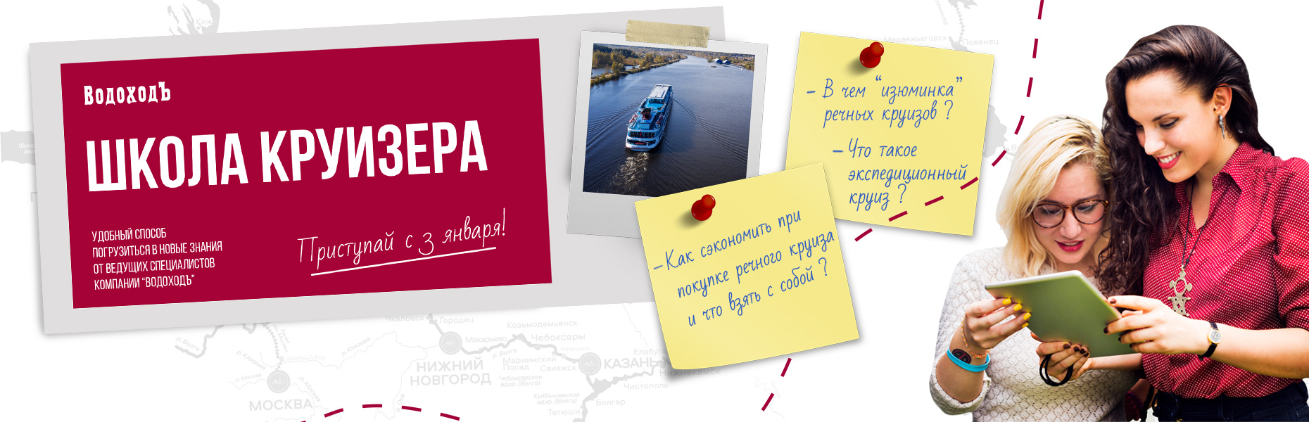 Школа круизера от «ВодоходЪ»
