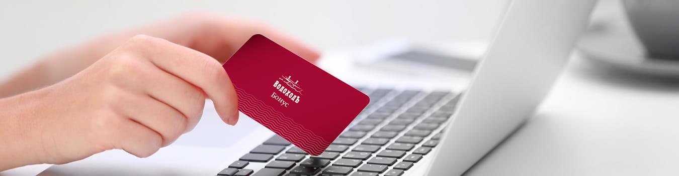 Обновления в программе для постоянных клиентов «ВодоходЪ Бонус»