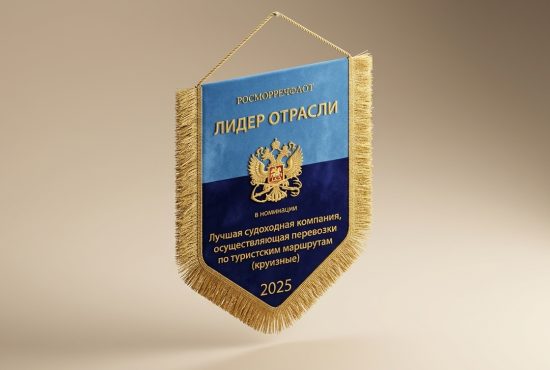 «ВодоходЪ» признан лучшей круизной компанией России по итогам 2025 
