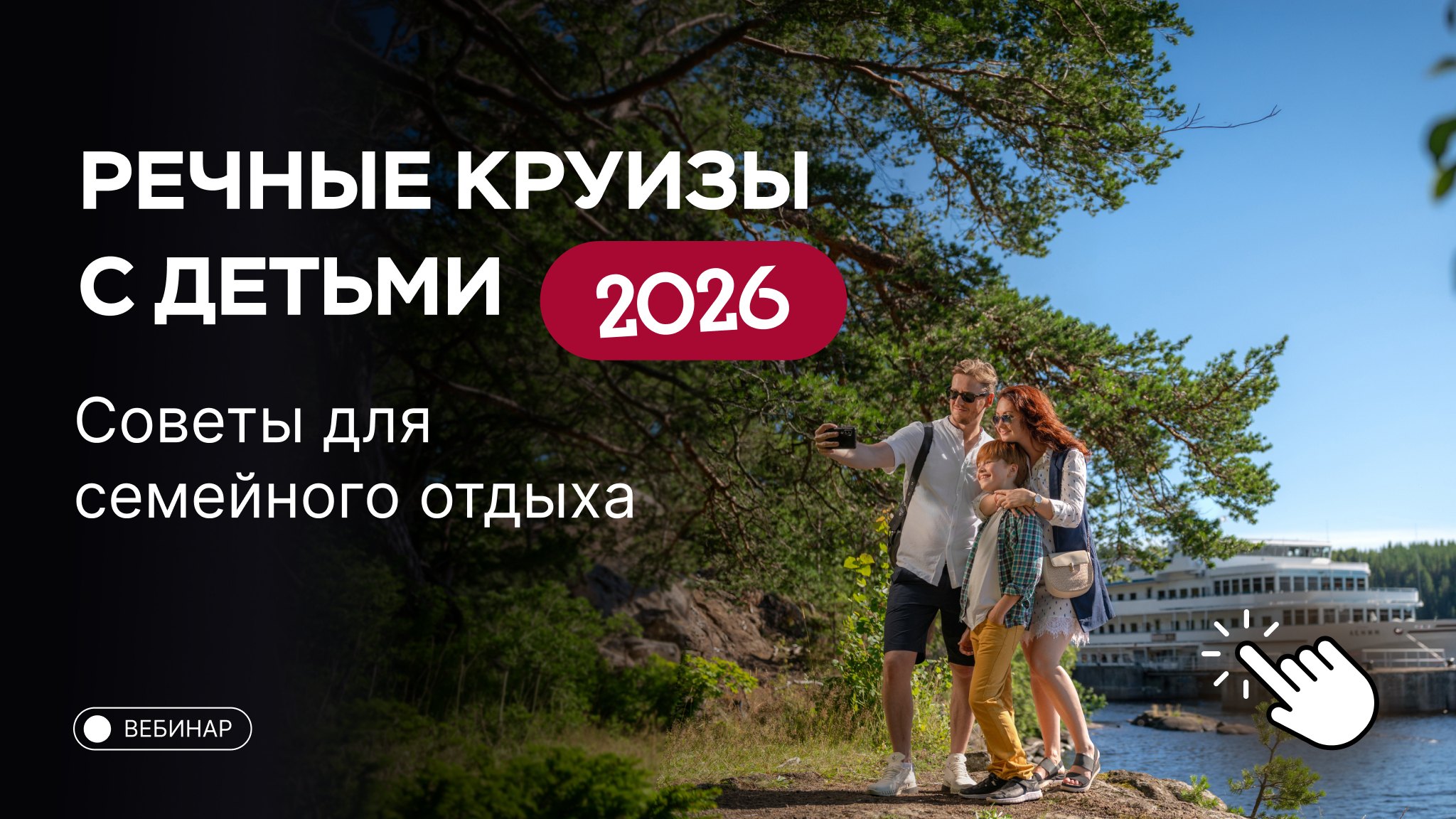 Речные круизы с детьми. Советы для семейного отдыха.