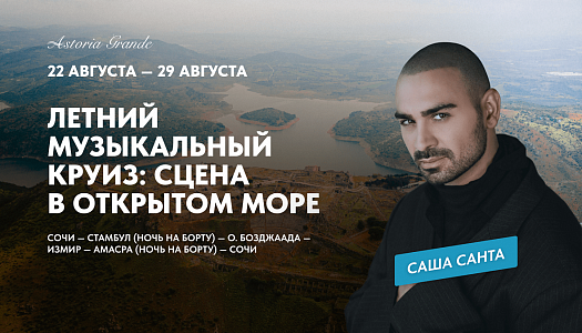 Любимая Турция