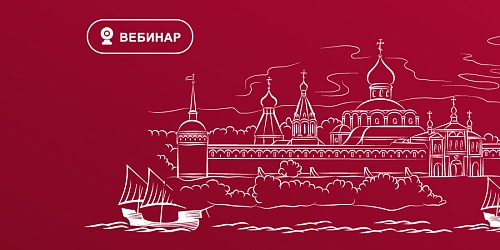 Вебинар Открываем Россию вместе с ВодоходЪ: Козьмодемьянск, Тетюши, Чистополь и Сарапул