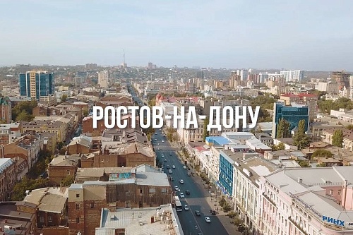 Ростов на Дону