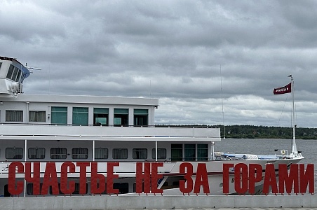 "Счастье" на Каме